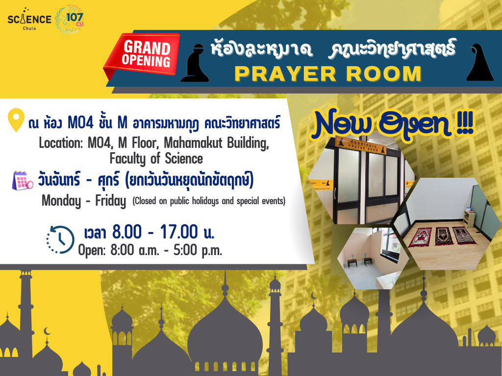 pr ห้องละหมาด